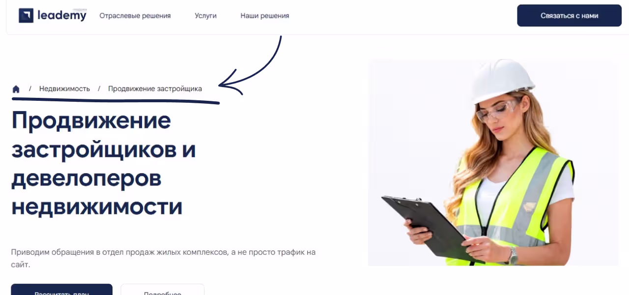хлебные крошки в маркетинге