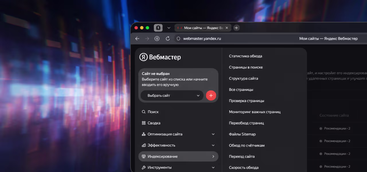 Яндекс индексация сайта