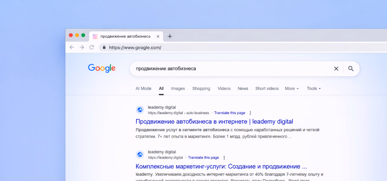 Поисковая выдача Google